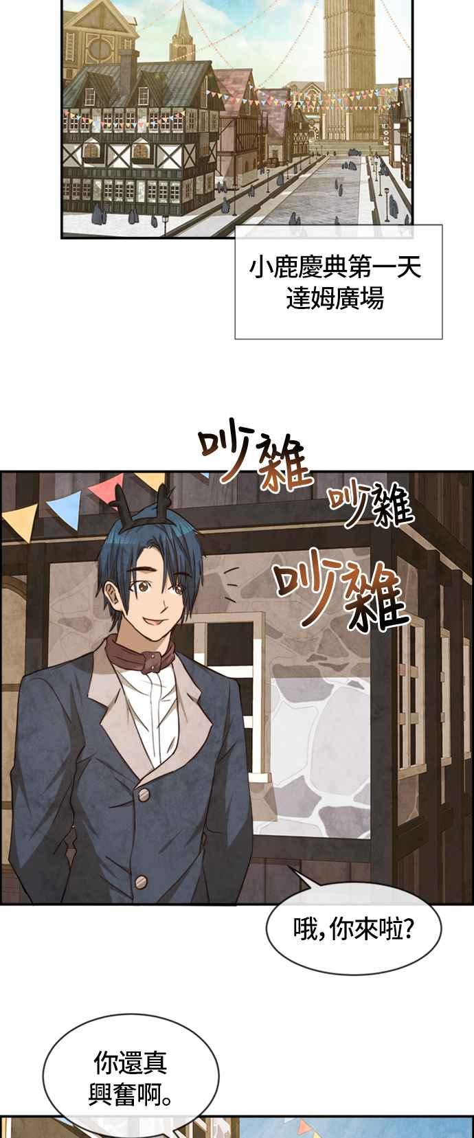 《白鹿少女英嘉莉德》第48话 第10页