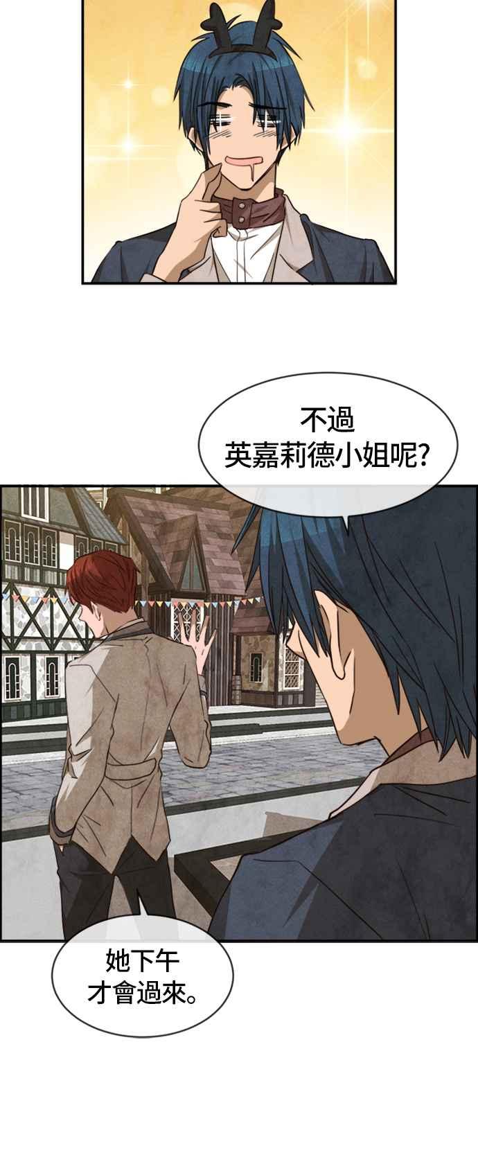 《白鹿少女英嘉莉德》第48话 第16页