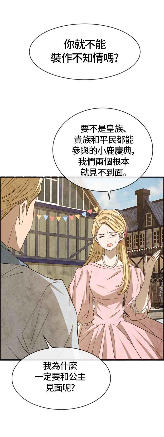 《白鹿少女英嘉莉德》第48话 第24页