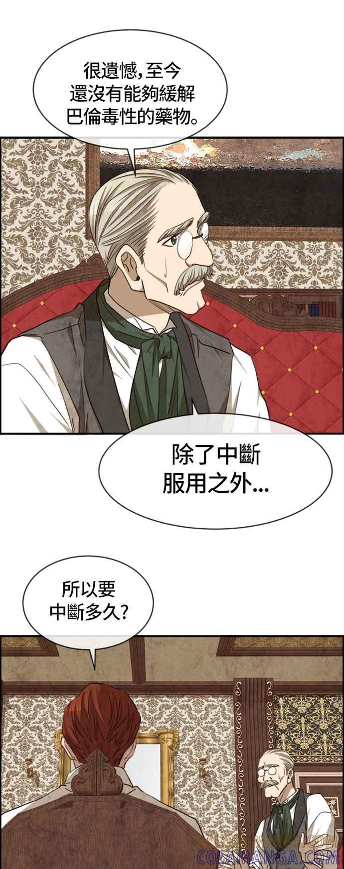 《白鹿少女英嘉莉德》第48话 第5页