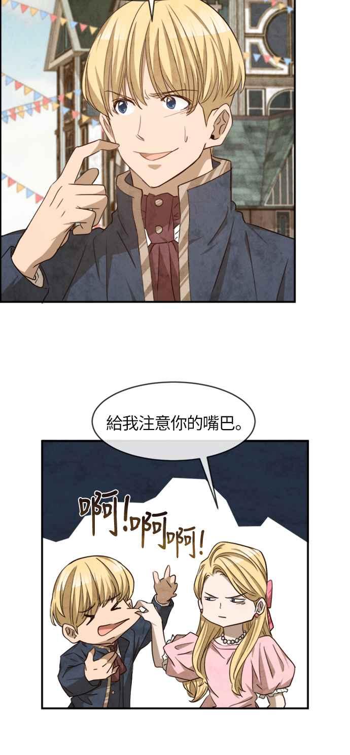 《白鹿少女英嘉莉德》第49话 第12页