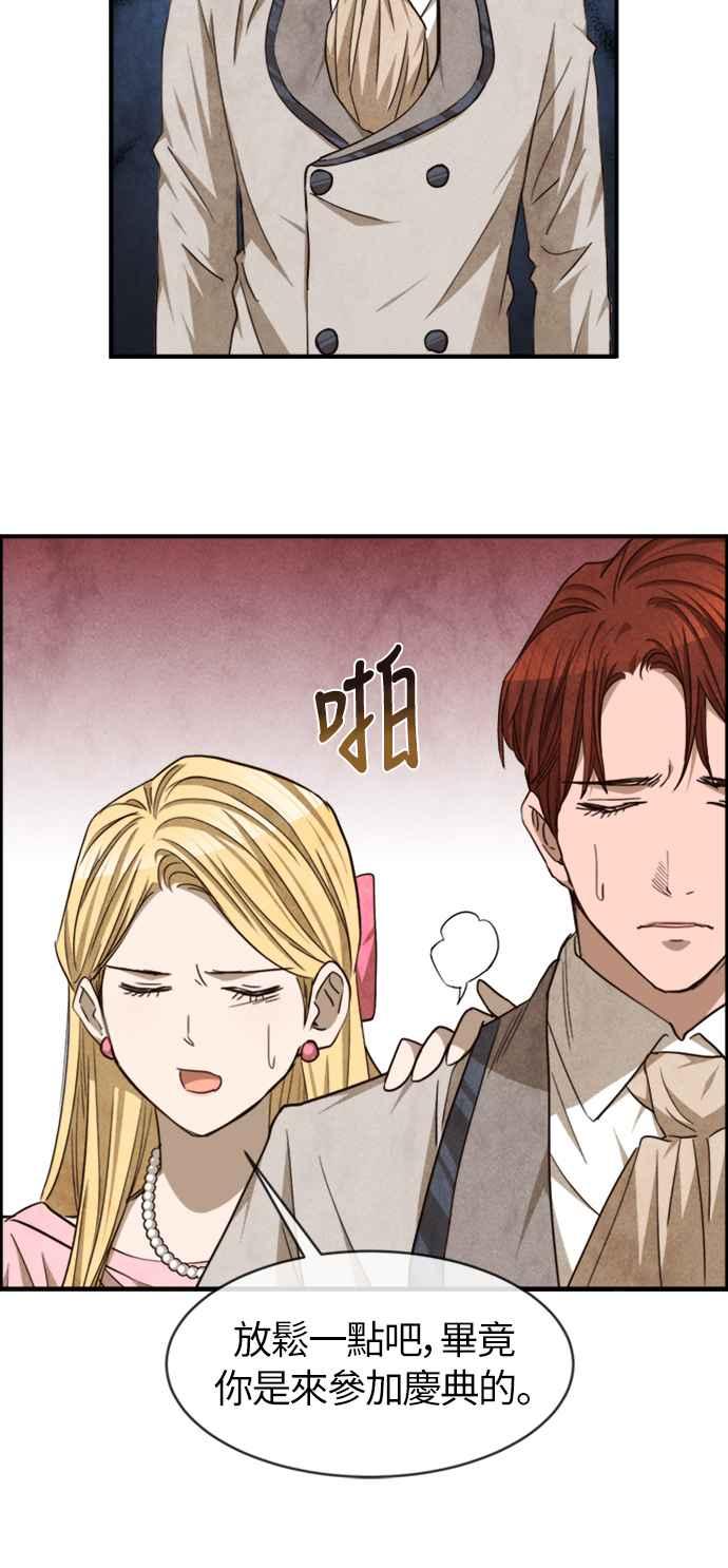 《白鹿少女英嘉莉德》第49话 第15页