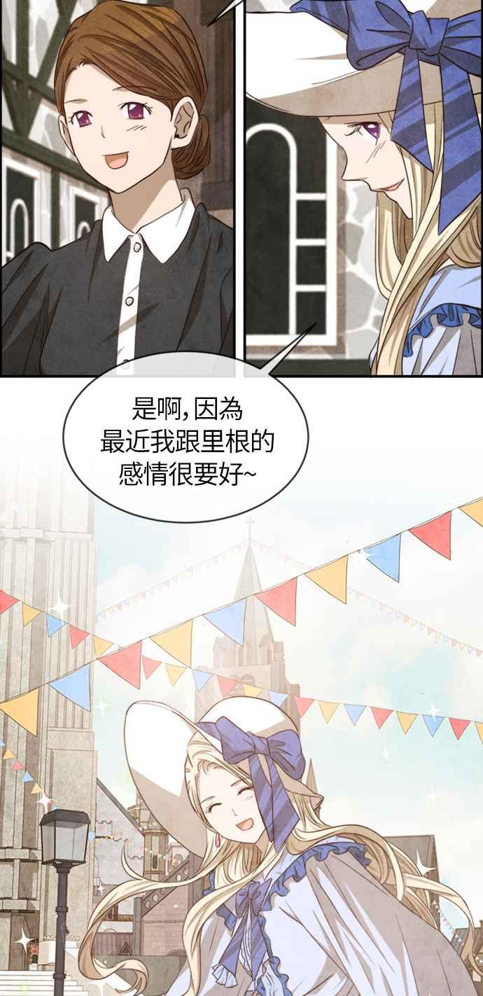 《白鹿少女英嘉莉德》第49话 第18页