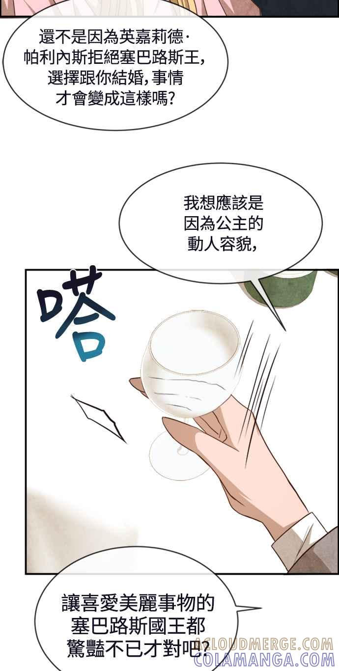 《白鹿少女英嘉莉德》第49话 第34页