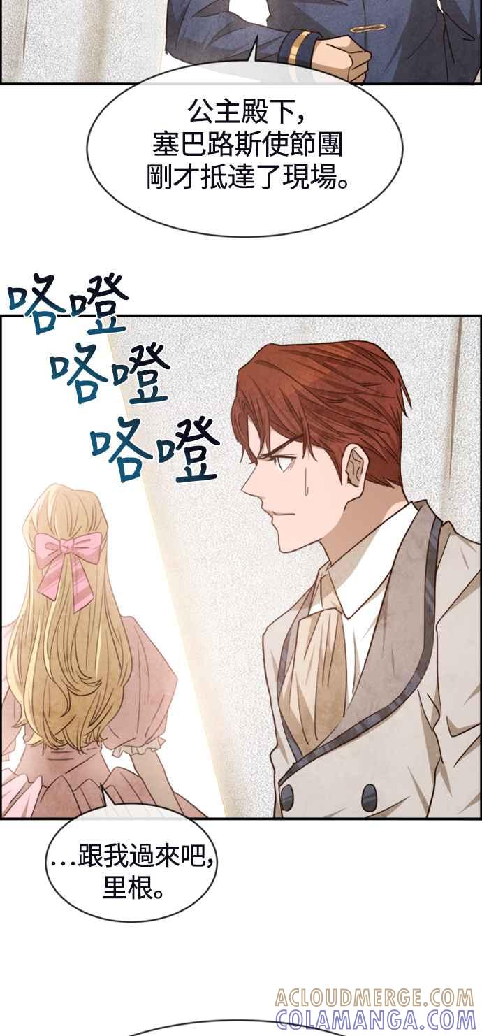 《白鹿少女英嘉莉德》第49话 第43页