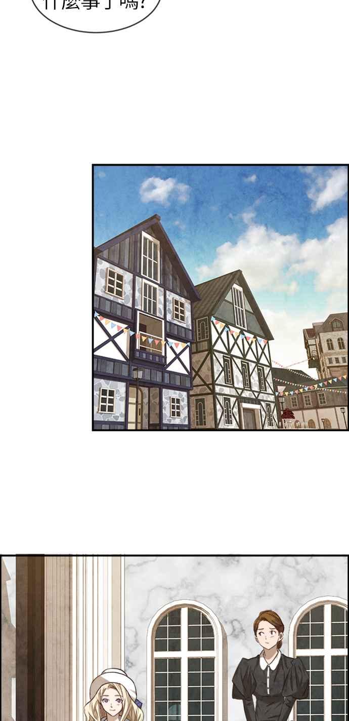 《白鹿少女英嘉莉德》第49话 第23页
