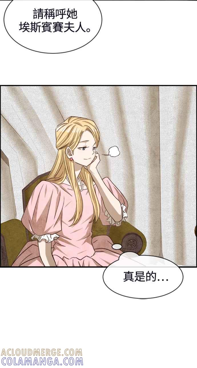《白鹿少女英嘉莉德》第49话 第40页