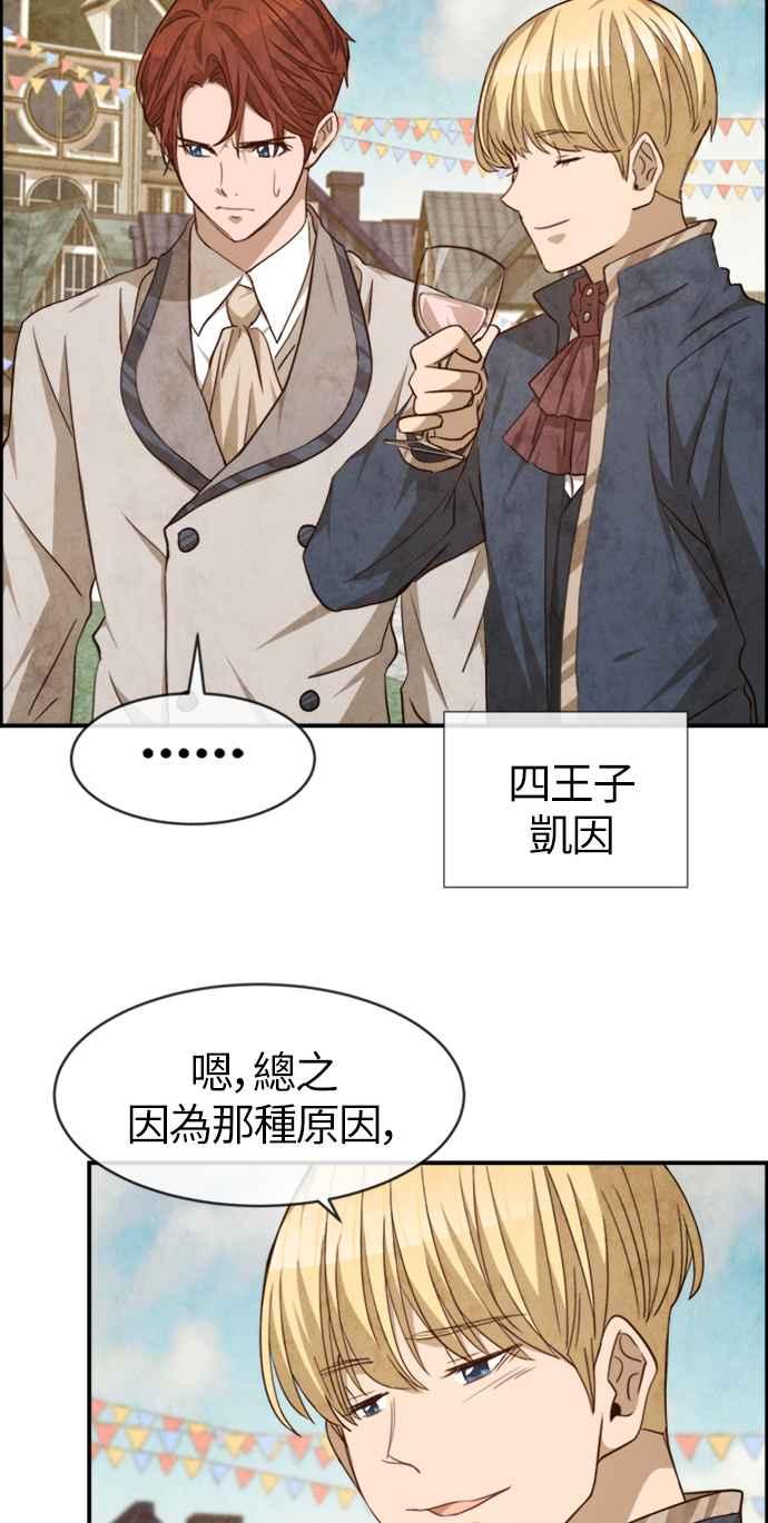 《白鹿少女英嘉莉德》第49话 第2页