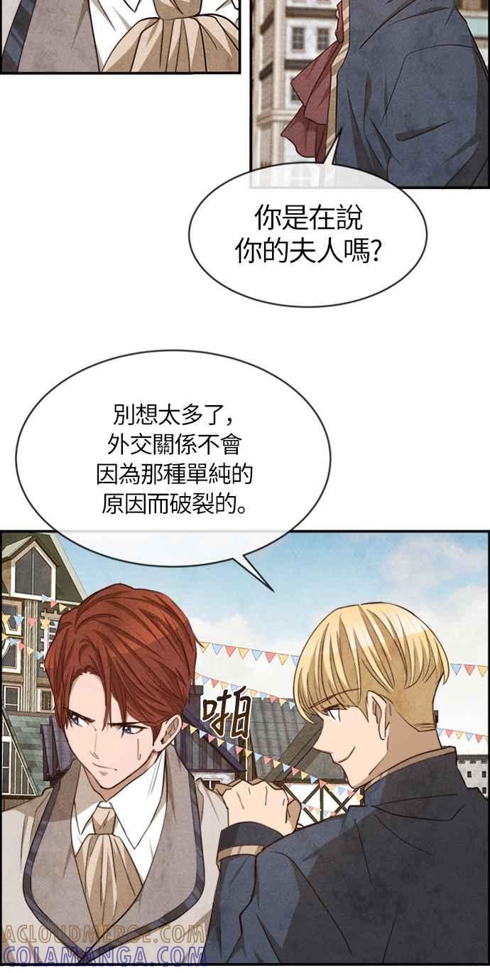 《白鹿少女英嘉莉德》第49话 第4页