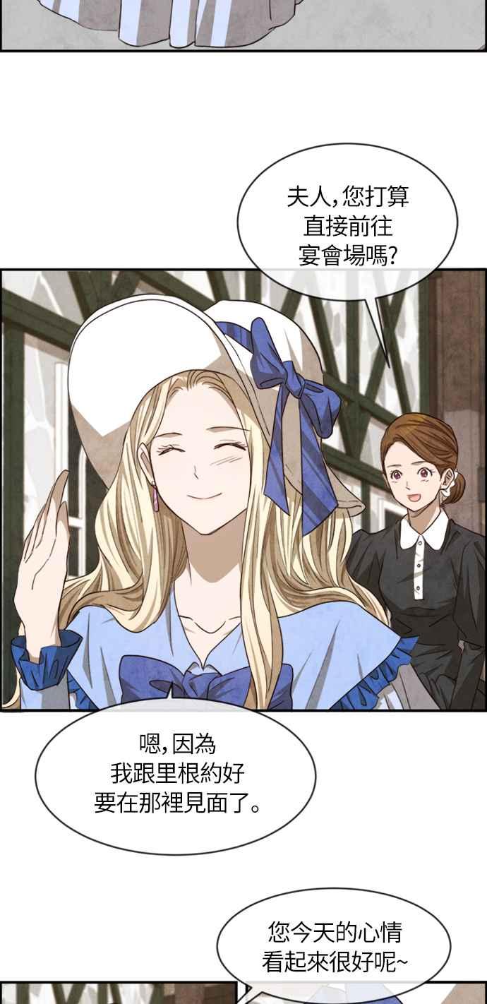 《白鹿少女英嘉莉德》第49话 第17页