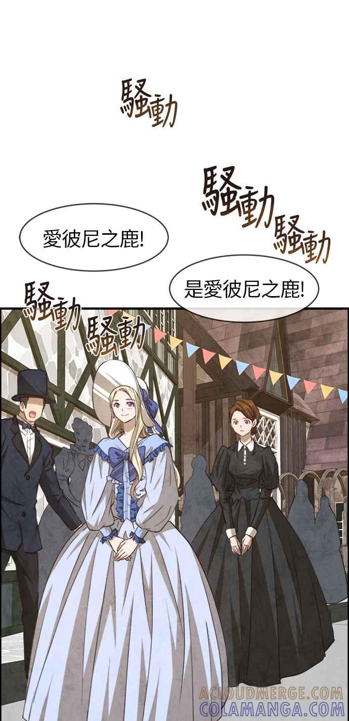 《白鹿少女英嘉莉德》第49话 第16页