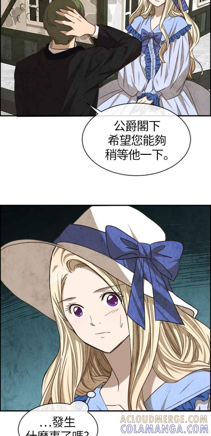 《白鹿少女英嘉莉德》第49话 第22页