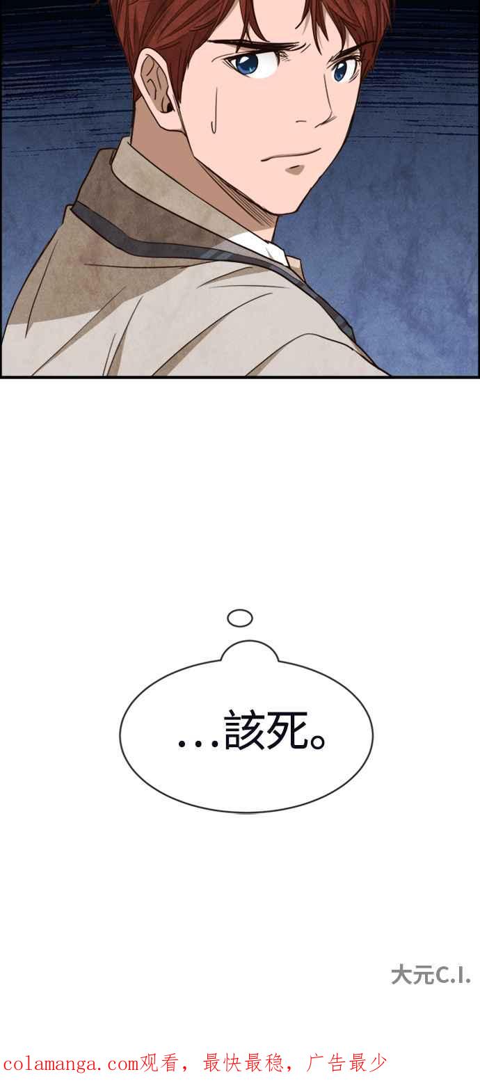 《白鹿少女英嘉莉德》第49话 第45页
