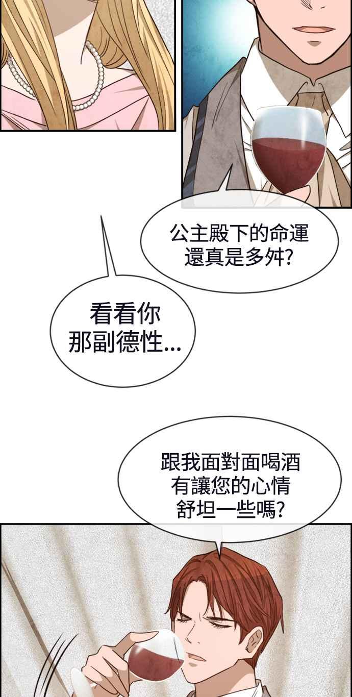《白鹿少女英嘉莉德》第49话 第32页
