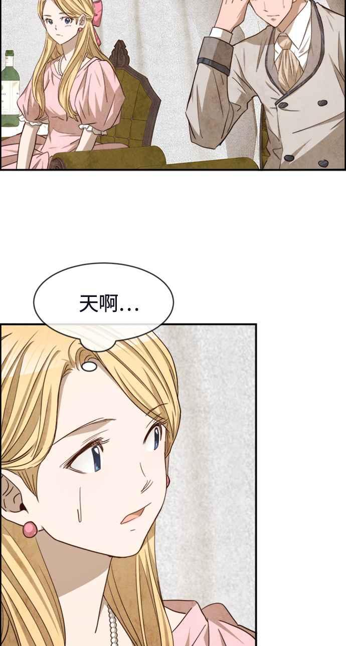 《白鹿少女英嘉莉德》第49话 第38页