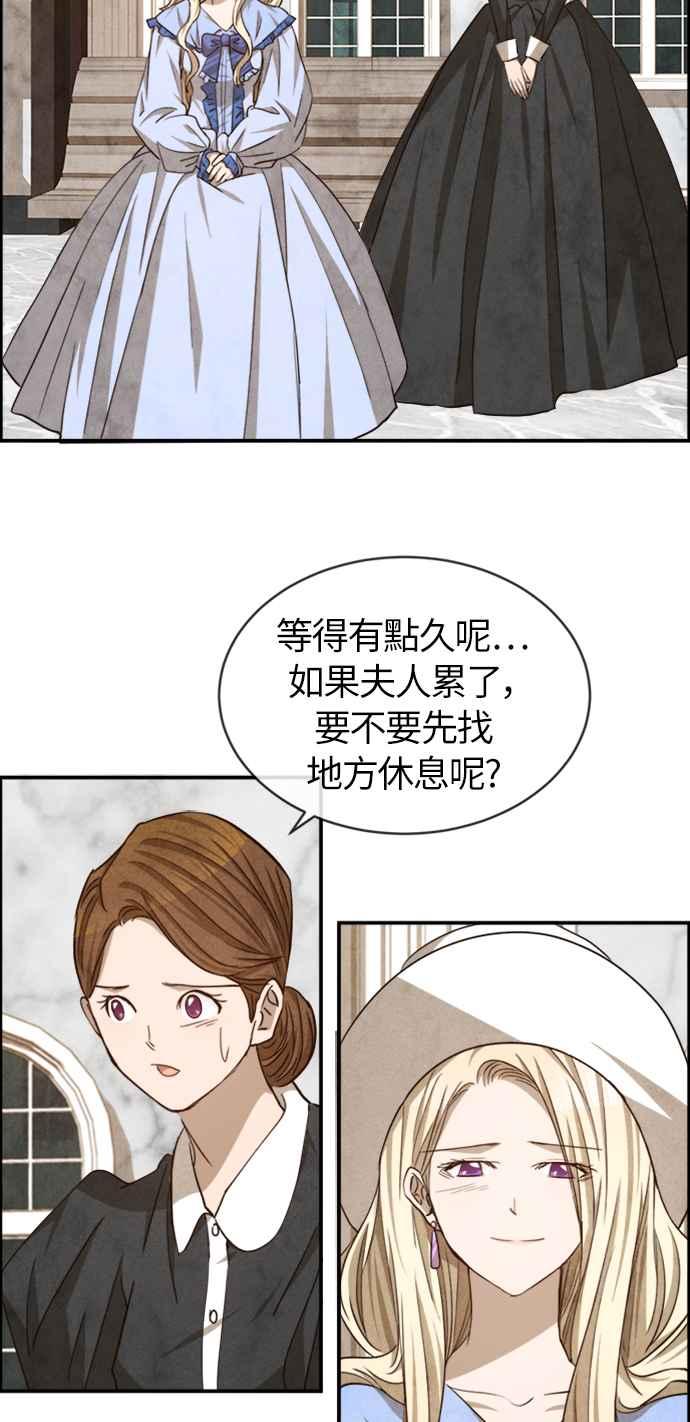 《白鹿少女英嘉莉德》第49话 第24页
