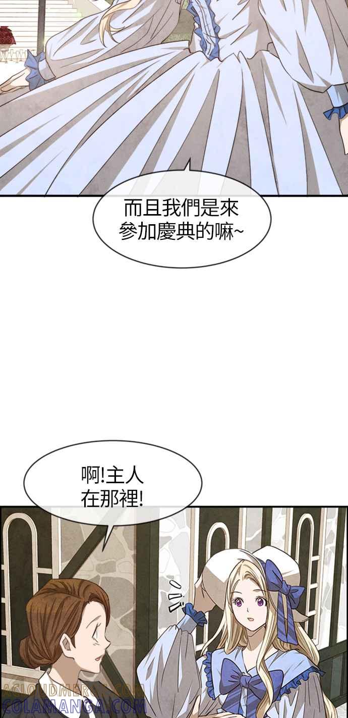《白鹿少女英嘉莉德》第49话 第19页