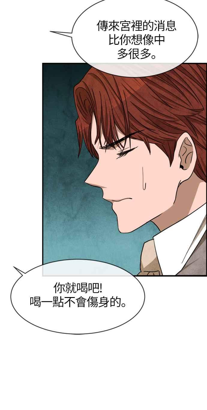 《白鹿少女英嘉莉德》第49话 第30页