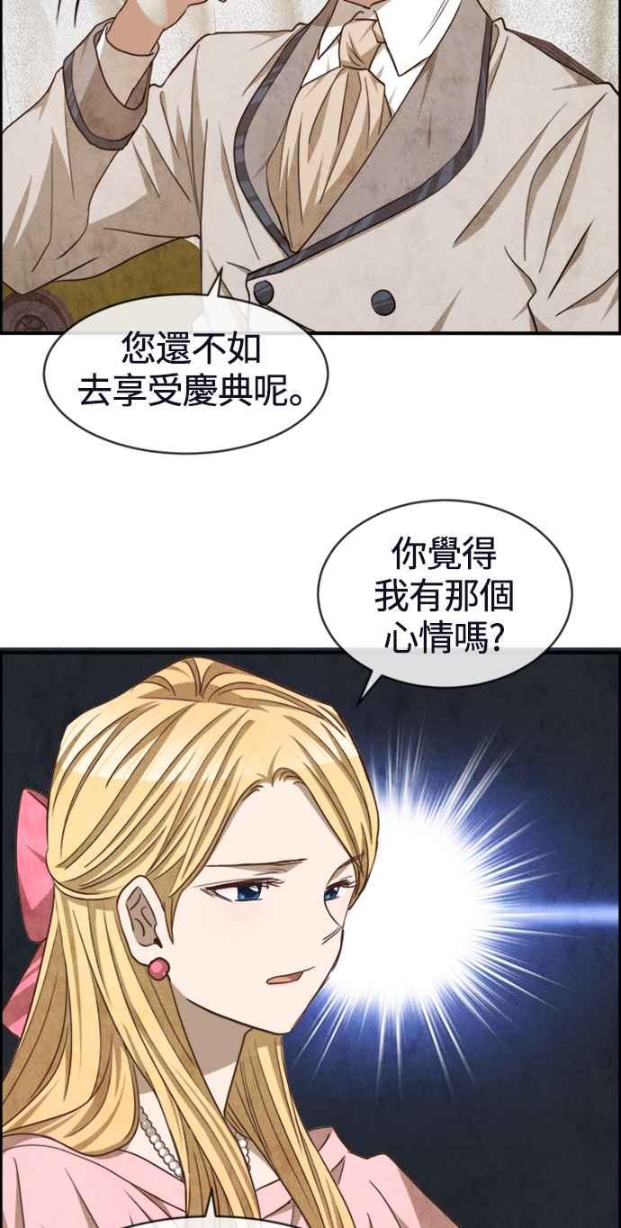 《白鹿少女英嘉莉德》第49话 第33页