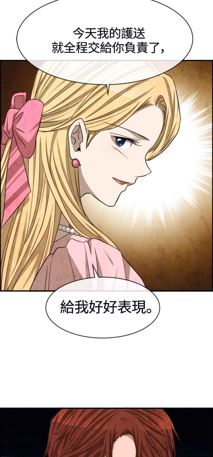 《白鹿少女英嘉莉德》第49话 第44页