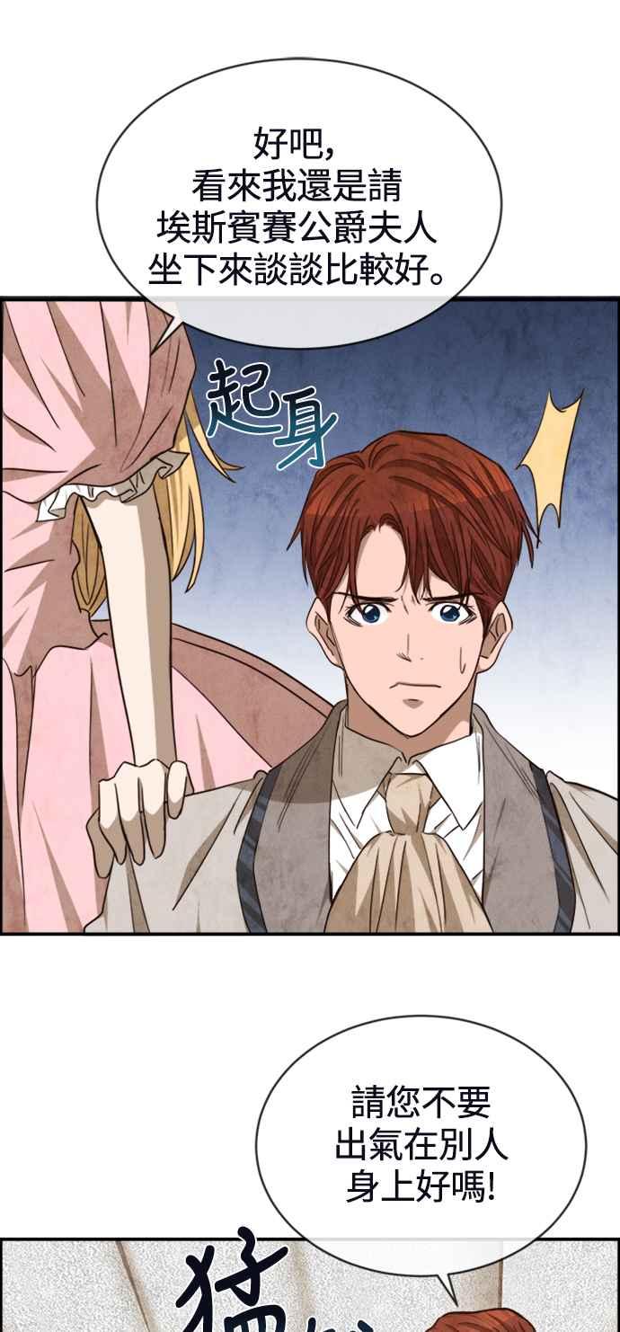 《白鹿少女英嘉莉德》第49话 第41页