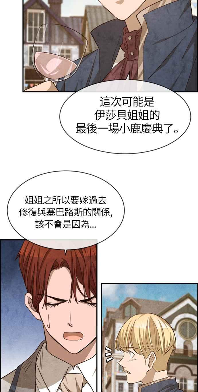 《白鹿少女英嘉莉德》第49话 第3页