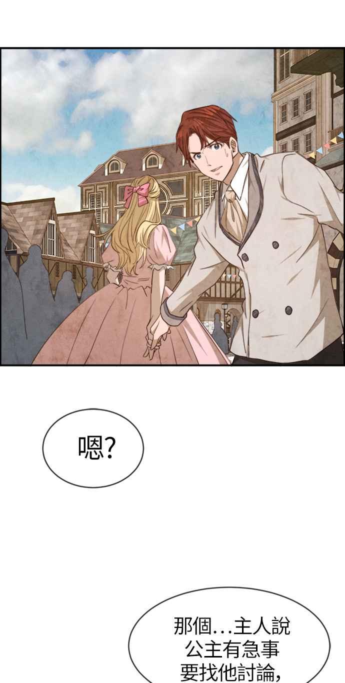 《白鹿少女英嘉莉德》第49话 第26页