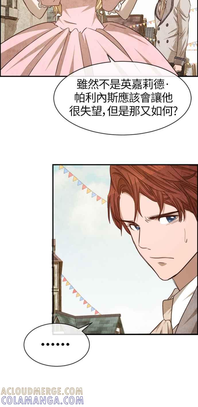 《白鹿少女英嘉莉德》第49话 第10页