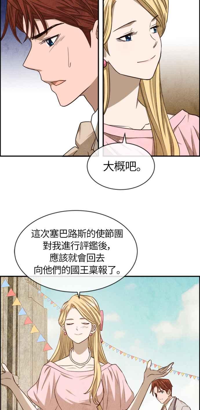 《白鹿少女英嘉莉德》第49话 第9页