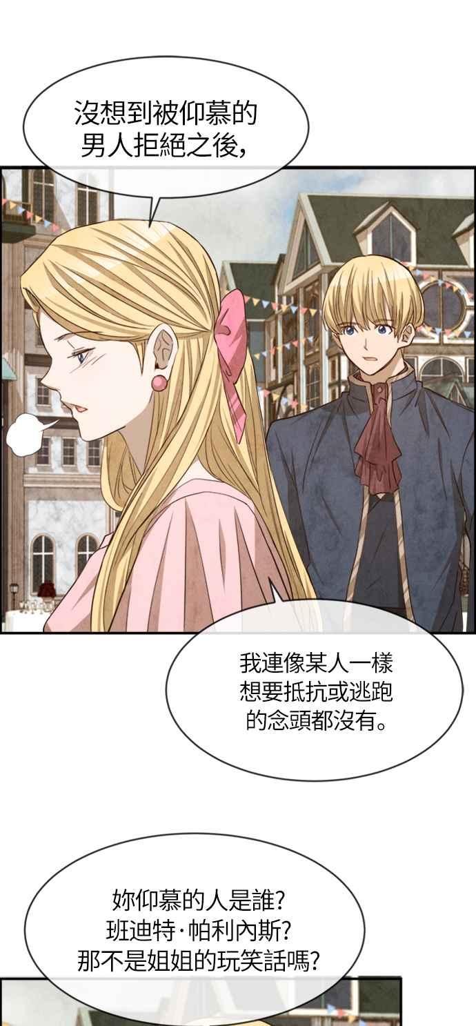 《白鹿少女英嘉莉德》第49话 第11页