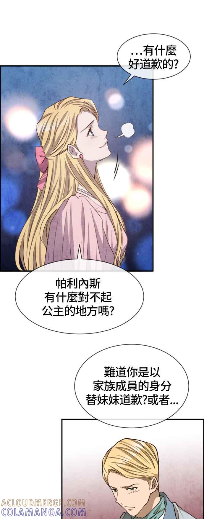 《白鹿少女英嘉莉德》第50话 第29页