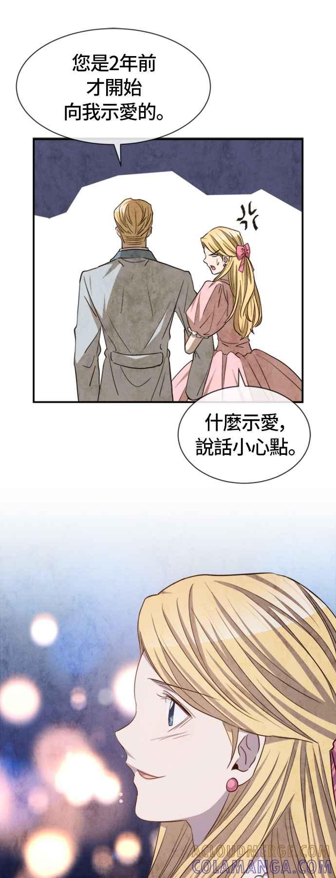 《白鹿少女英嘉莉德》第50话 第33页