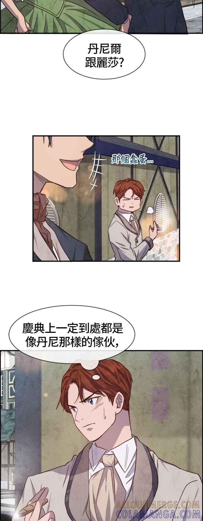 《白鹿少女英嘉莉德》第50话 第11页