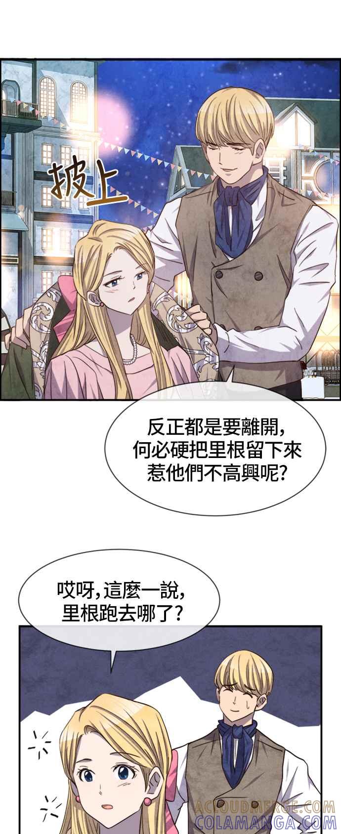《白鹿少女英嘉莉德》第50话 第17页