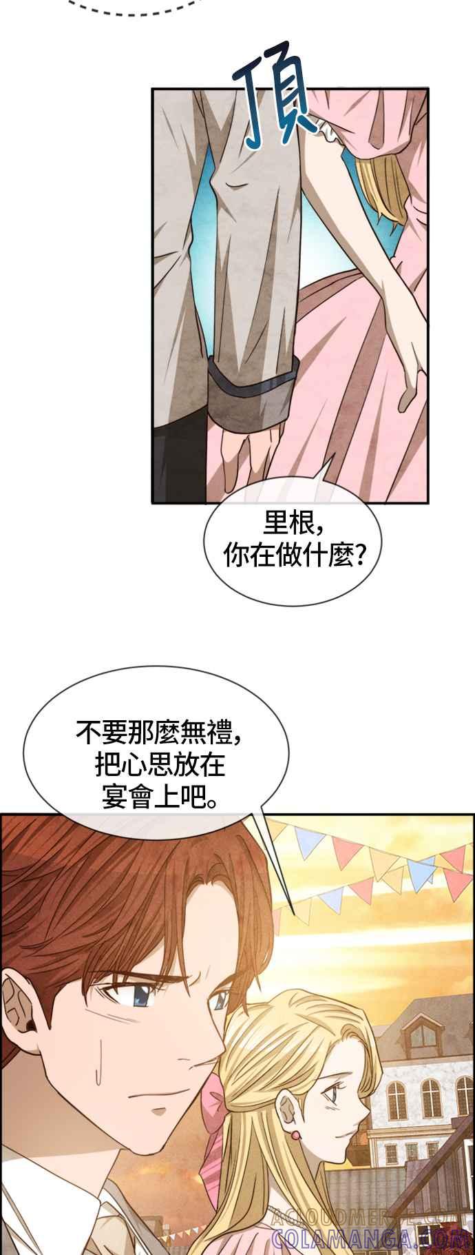 《白鹿少女英嘉莉德》第50话 第7页