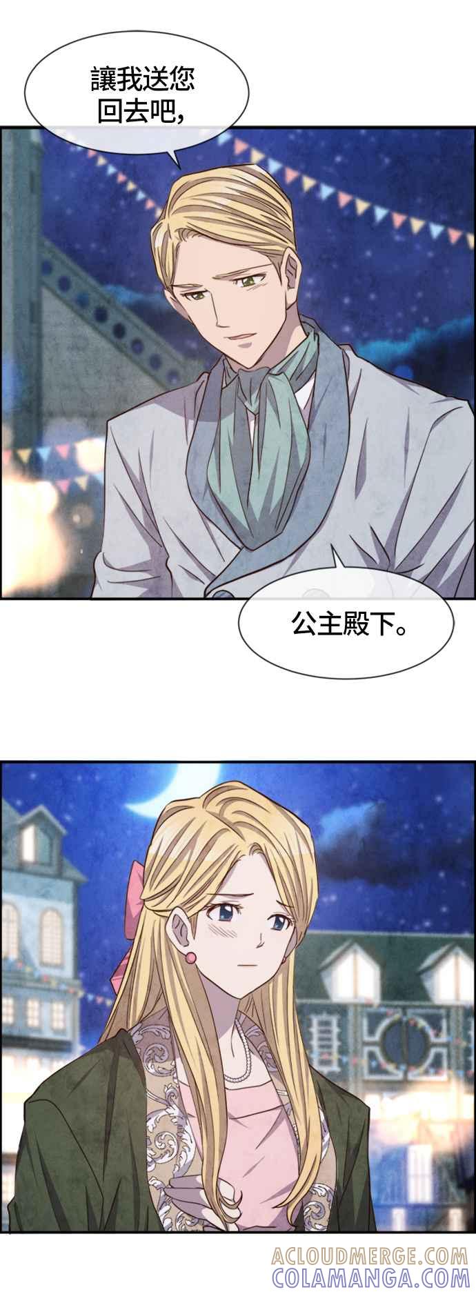 《白鹿少女英嘉莉德》第50话 第25页