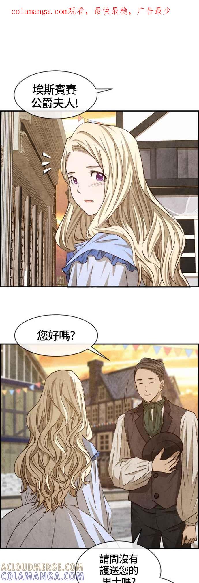 《白鹿少女英嘉莉德》第50话 第1页