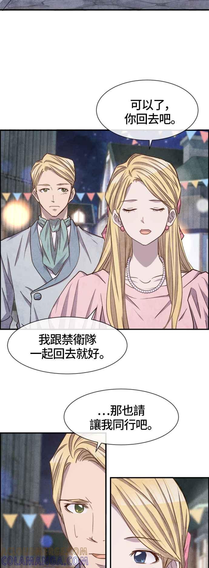 《白鹿少女英嘉莉德》第50话 第27页