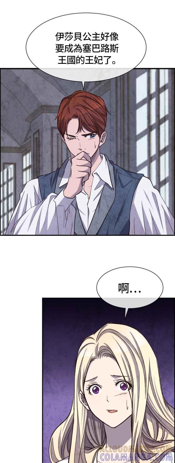 《白鹿少女英嘉莉德》第51话 第21页