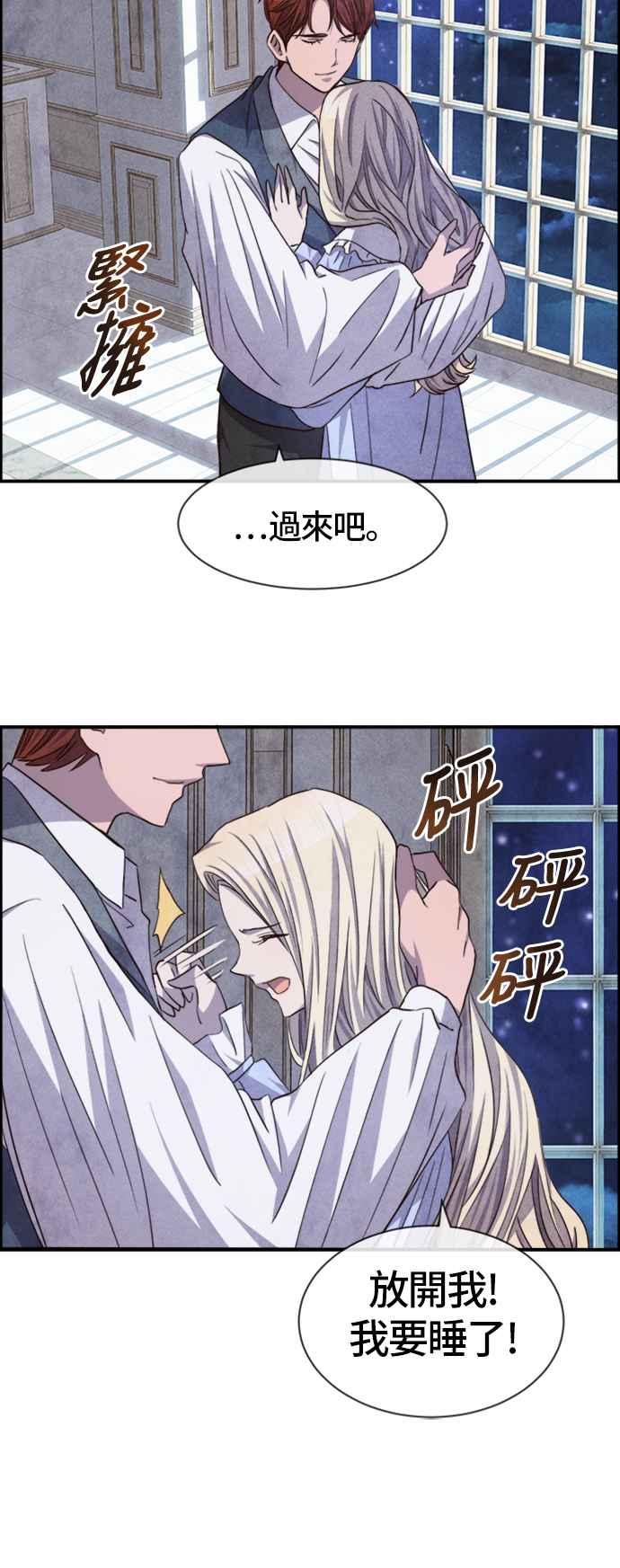 《白鹿少女英嘉莉德》第51话 第16页