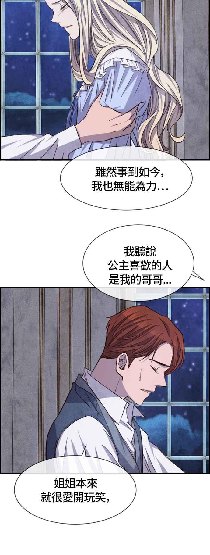 《白鹿少女英嘉莉德》第51话 第24页