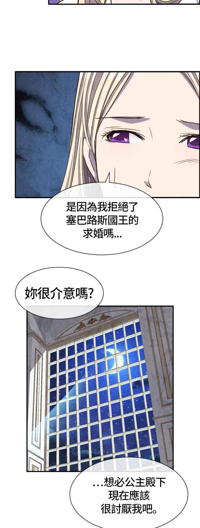 《白鹿少女英嘉莉德》第51话 第22页
