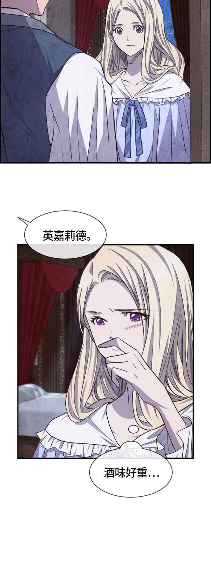 《白鹿少女英嘉莉德》第51话 第4页