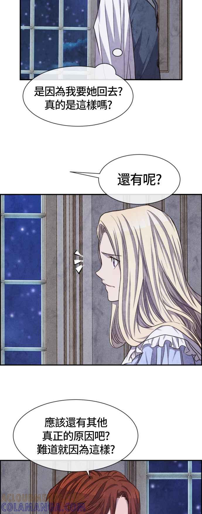 《白鹿少女英嘉莉德》第51话 第11页