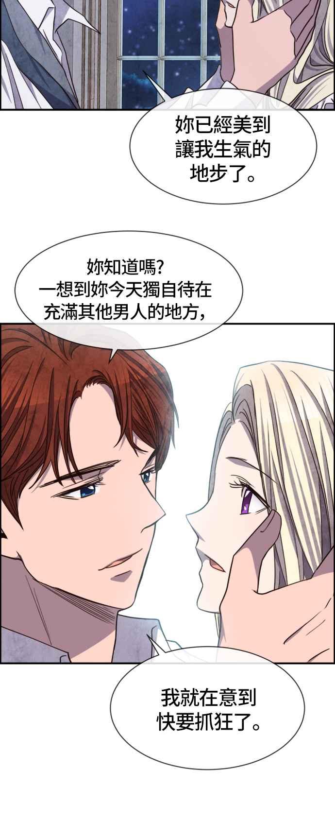 《白鹿少女英嘉莉德》第51话 第18页
