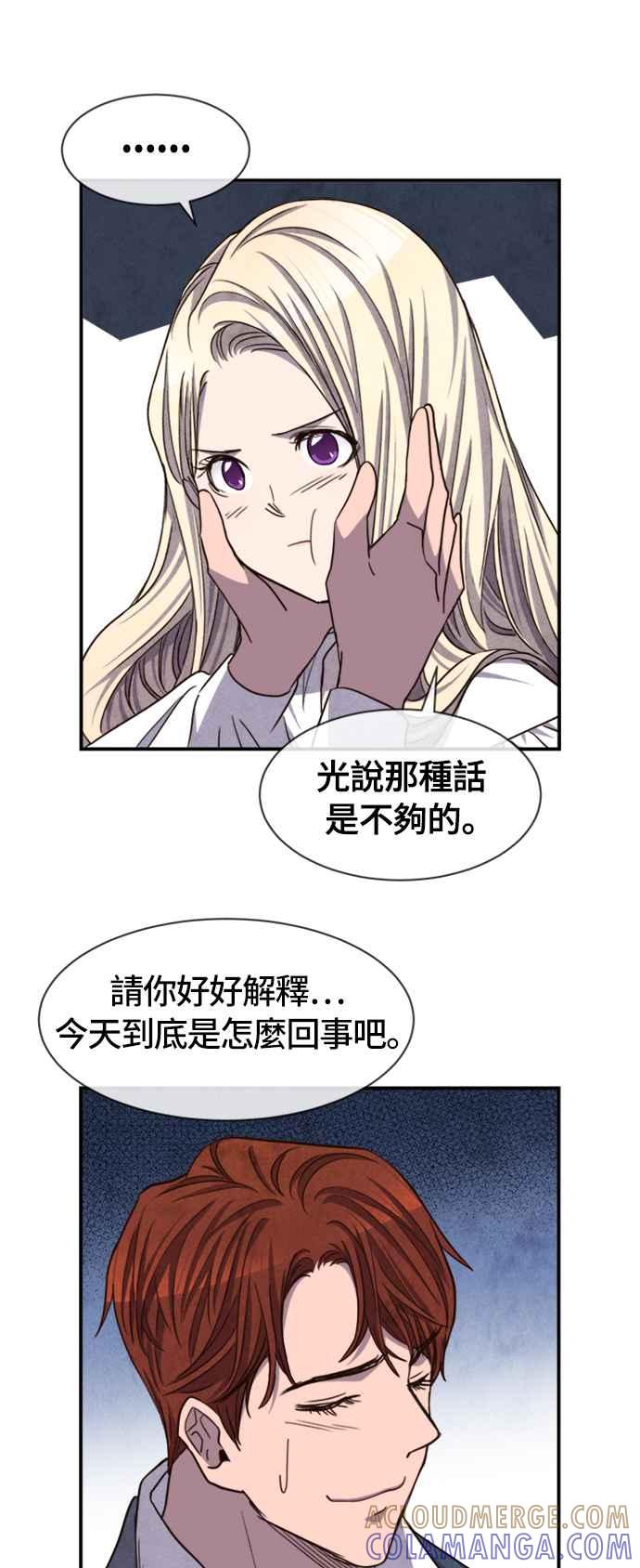 《白鹿少女英嘉莉德》第51话 第19页