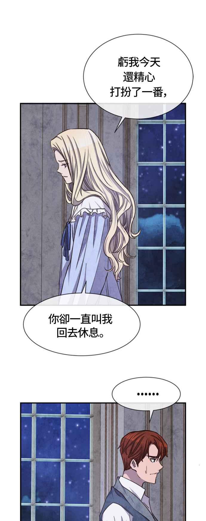 《白鹿少女英嘉莉德》第51话 第10页