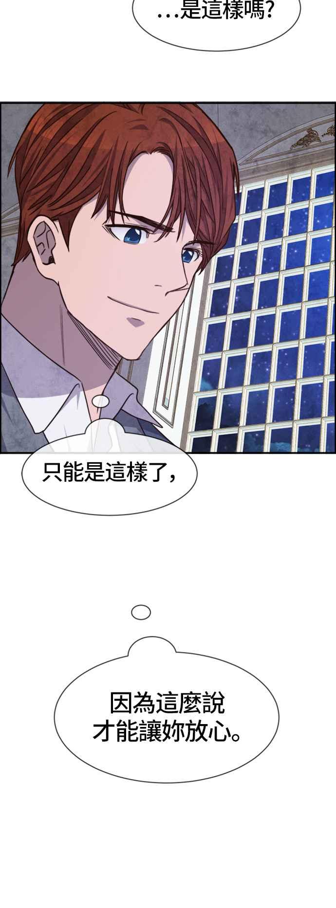 《白鹿少女英嘉莉德》第51话 第26页