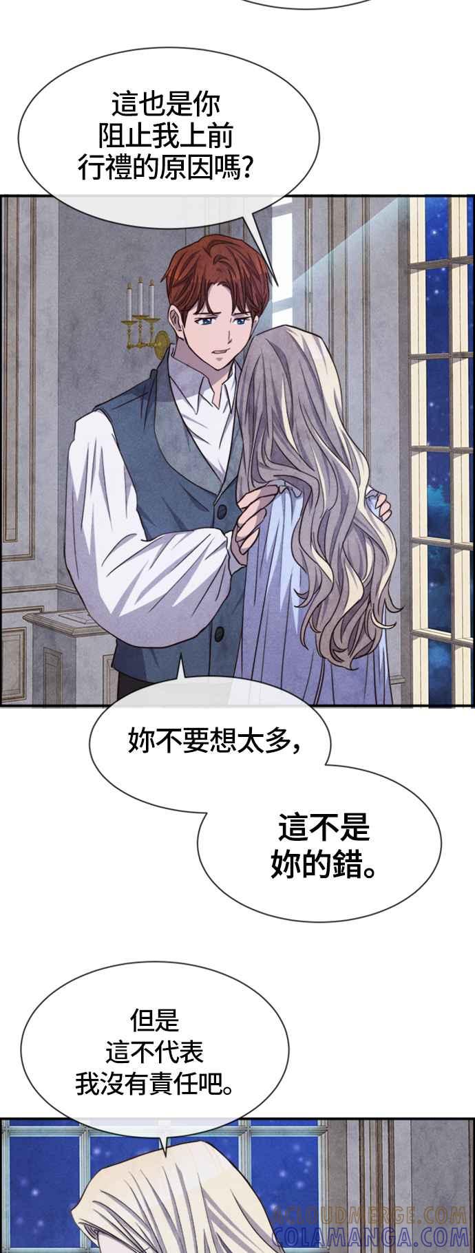 《白鹿少女英嘉莉德》第51话 第23页