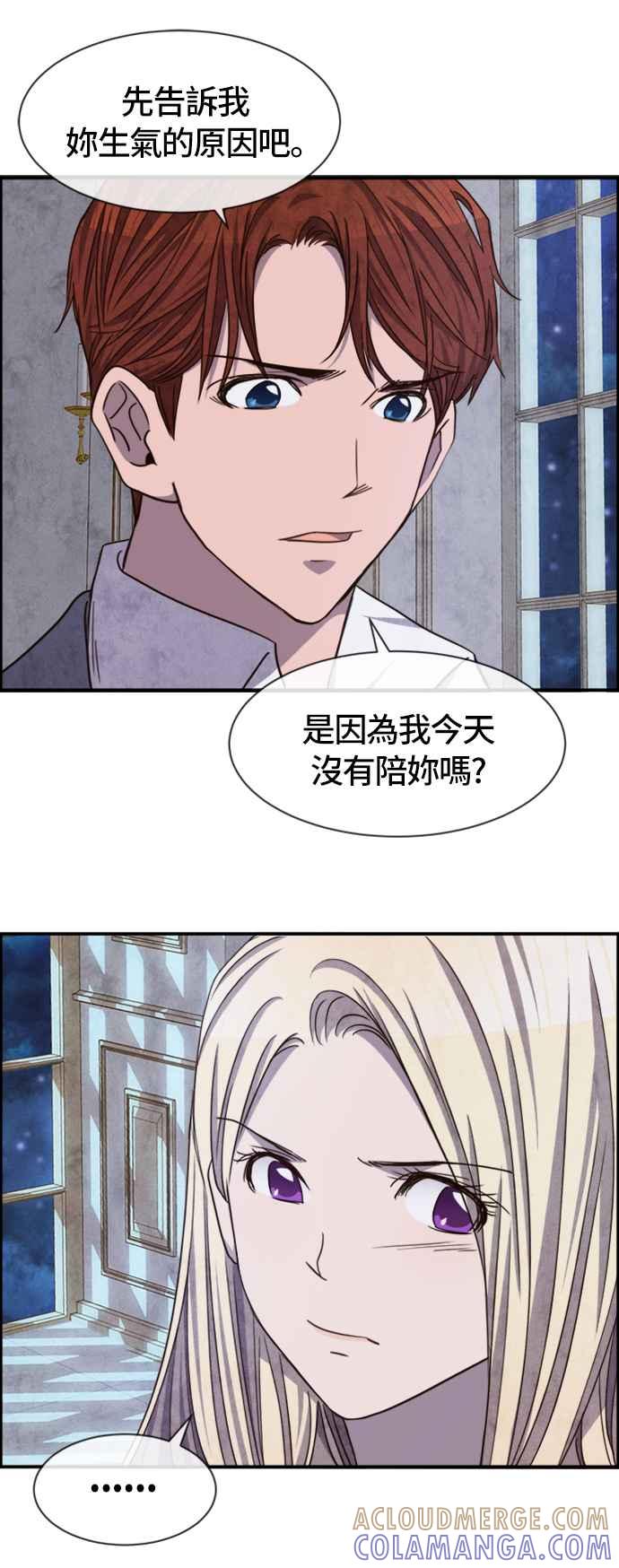 《白鹿少女英嘉莉德》第51话 第9页